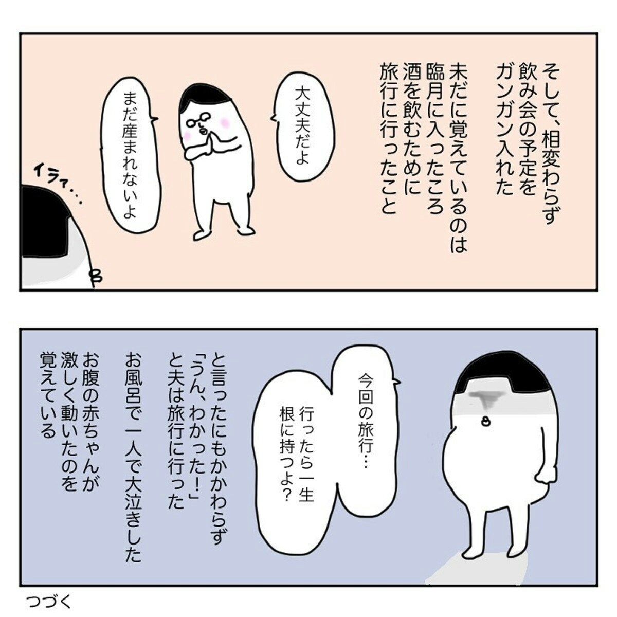 身勝手な夫にイラっ 産む前から夫への不満が蓄積中 私の産後クライシス 1 2 ママリ 身勝手な夫にイラっ 産む前から夫への不満が蓄積中 私の産後クライシス 1 2 ママリ