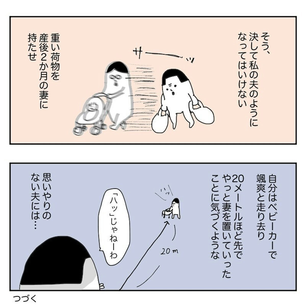 夫からの思いやりが感じられない 深まっていく夫婦の溝 私の産後クライシス 3 4 ママリ 夫からの思いやりが感じられない 深まっていく夫婦の溝 私の産後クライシス 3 4 ママリ