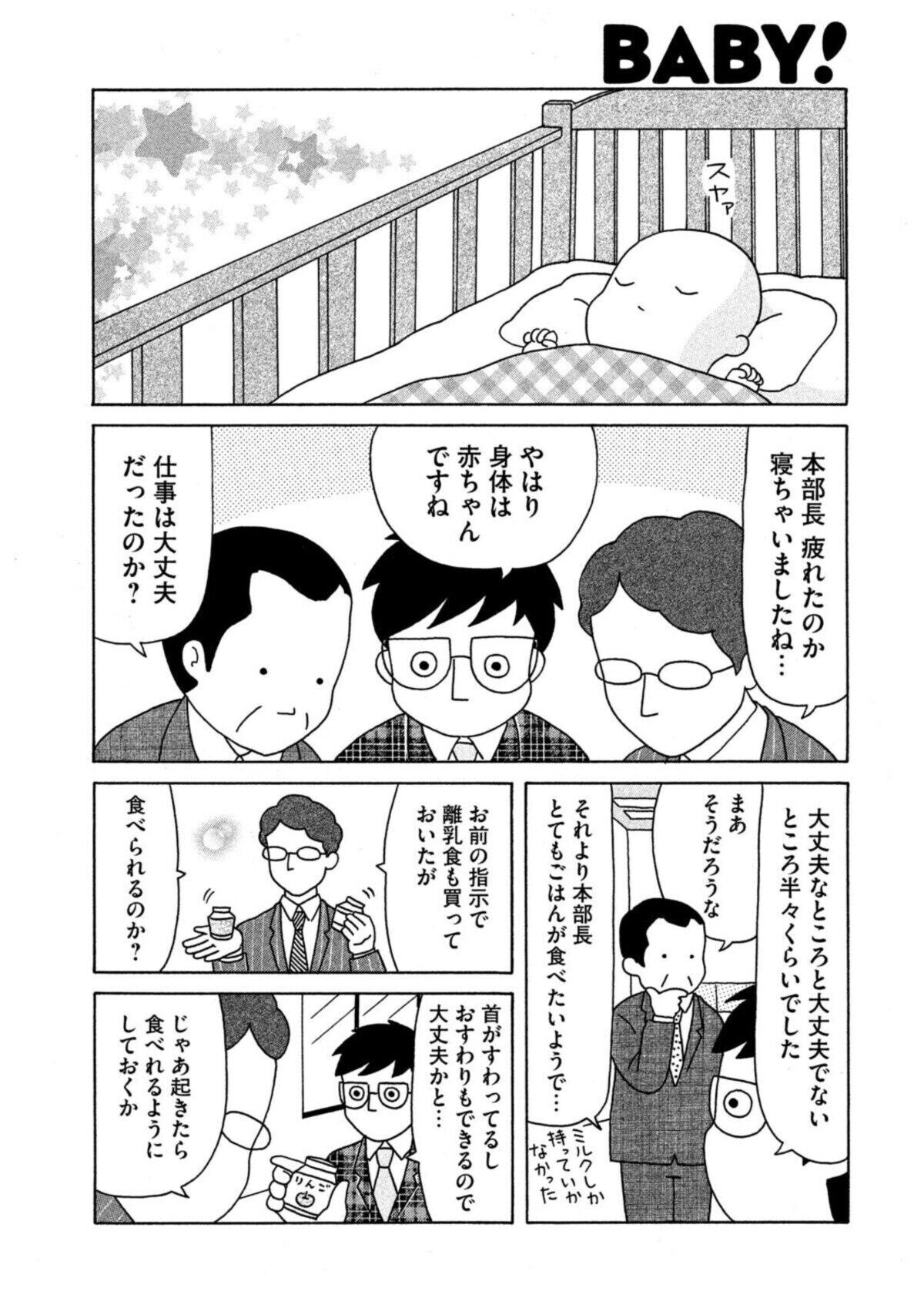 取引先にはベビーカーで 離乳食はカツカレー 赤ちゃん本部長 1 ママリ 取引先にはベビーカーで 離乳食はカツカレー 赤ちゃん本部長 1 ママリ