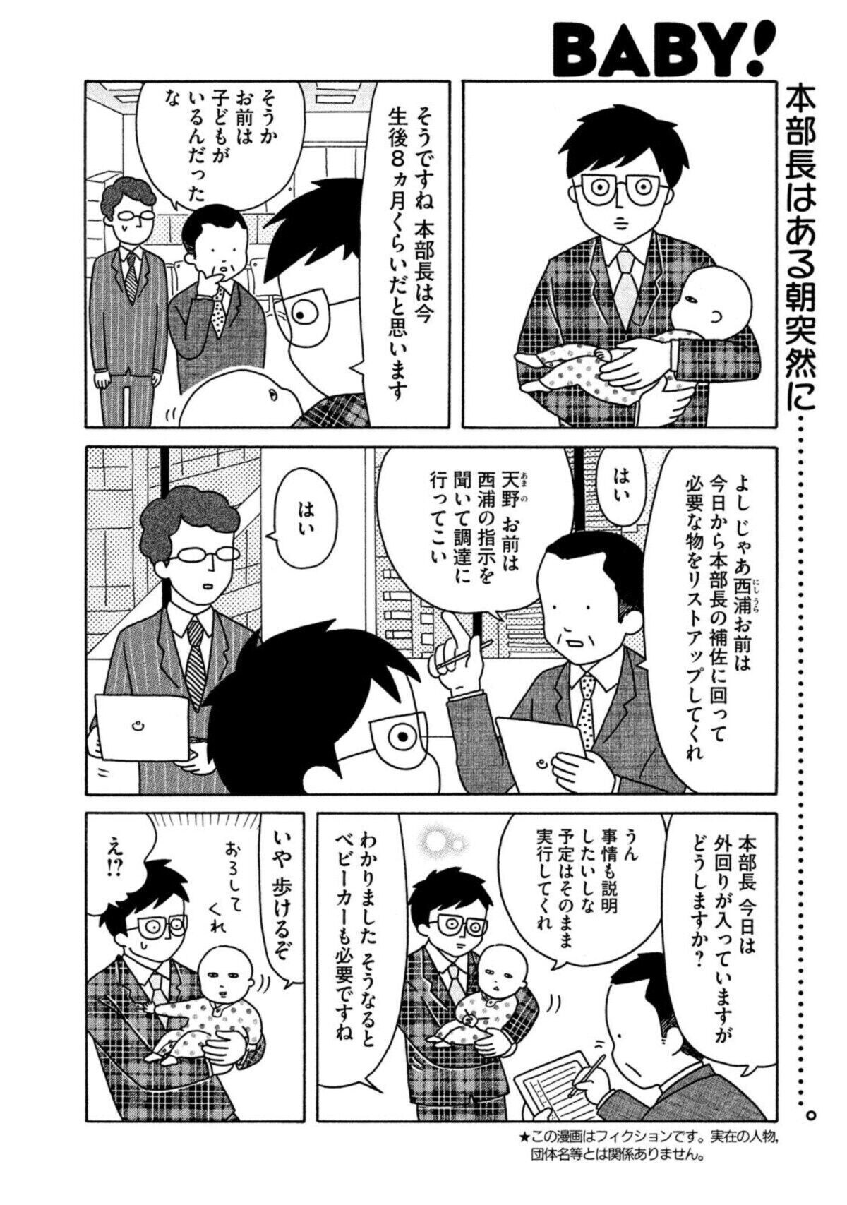 取引先にはベビーカーで 離乳食はカツカレー 赤ちゃん本部長 1 ママリ 取引先にはベビーカーで 離乳食はカツカレー 赤ちゃん本部長 1 ママリ