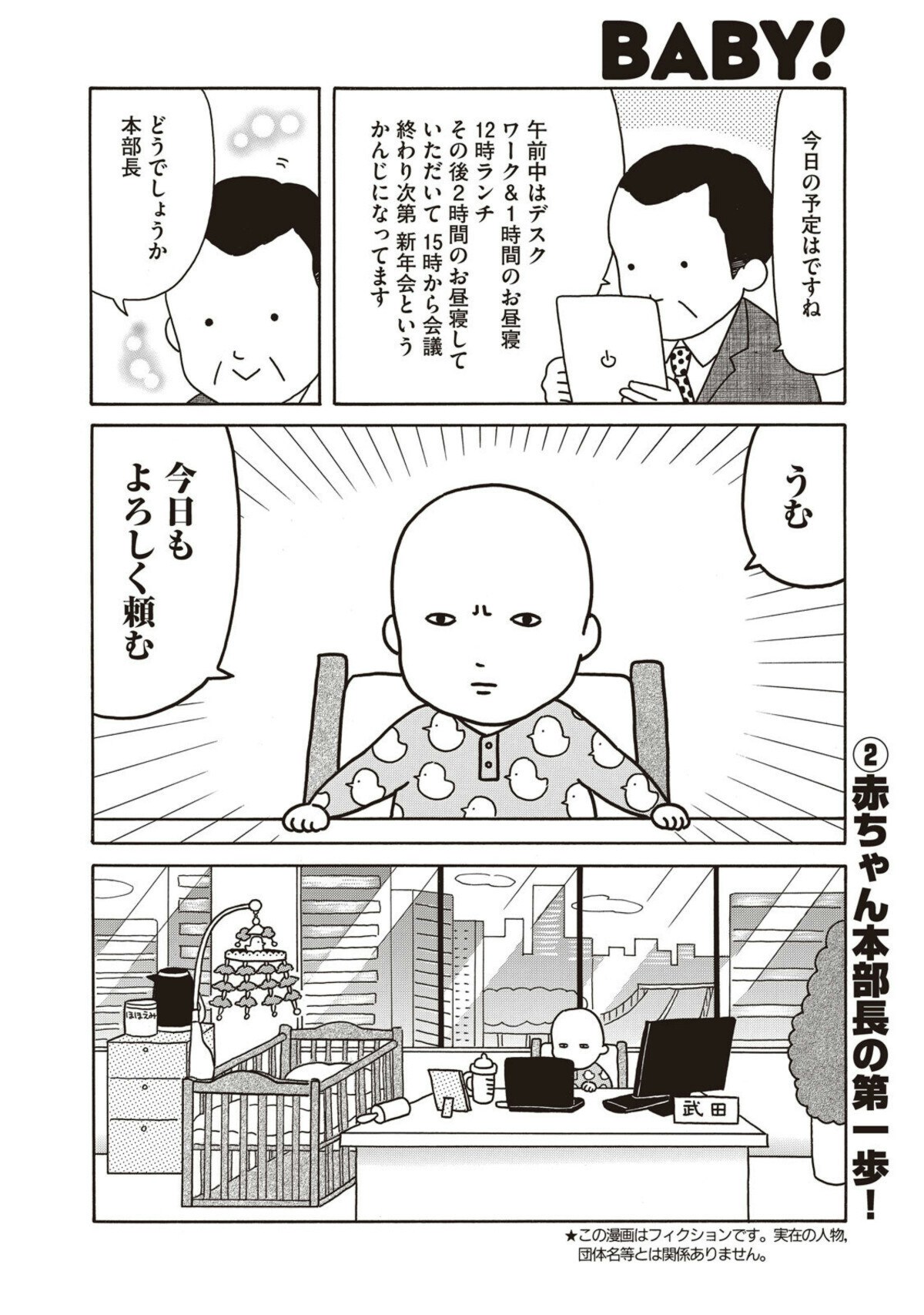 赤ちゃん本部長 ネタバレ 赤ちゃん本部長 ネタバレ