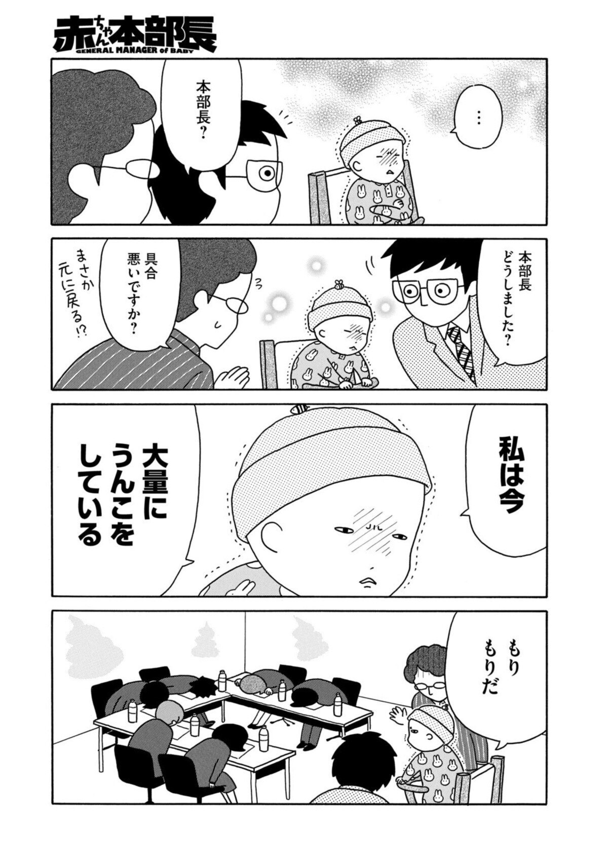 竹内佐千子◇赤ちゃん本部長1．2巻 青年漫画 | generalpac.com