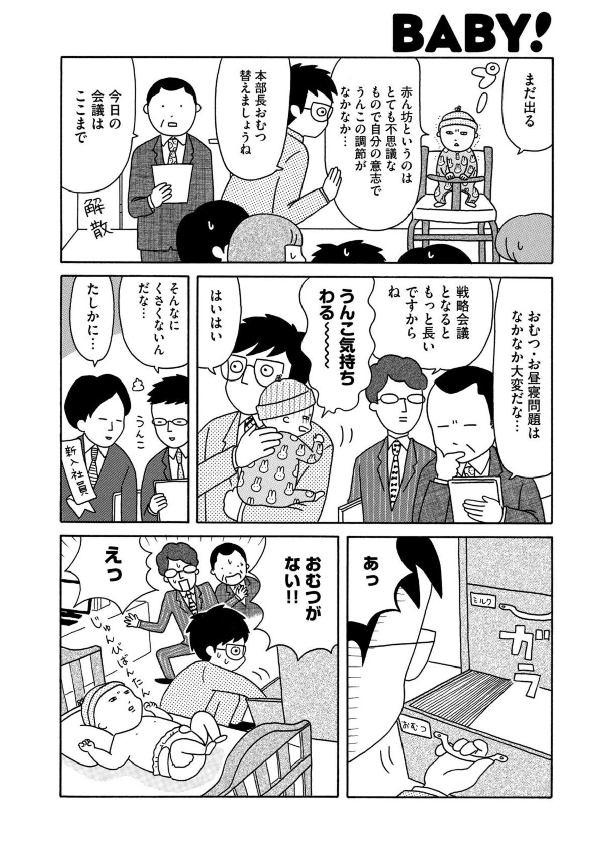 赤ちゃんだもの お昼寝も も待ったなし 赤ちゃん本部長 3 ママリ 赤ちゃんだもの お昼寝も も待ったなし 赤ちゃん本部長 3 ママリ
