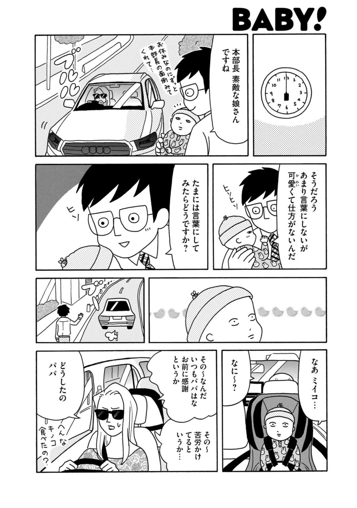 赤ちゃん本部長 赤ちゃん本部長