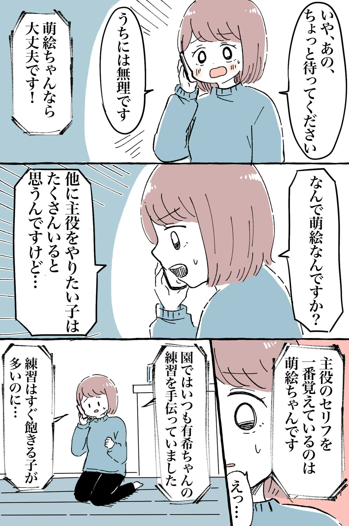 ちょっと待って 萌絵に主役なんて絶対無理だから こじらせ母娘の処方箋 5 ママリ ちょっと待って 萌絵に主役なんて絶対無理だから こじらせ母娘の処方箋 5 ママリ