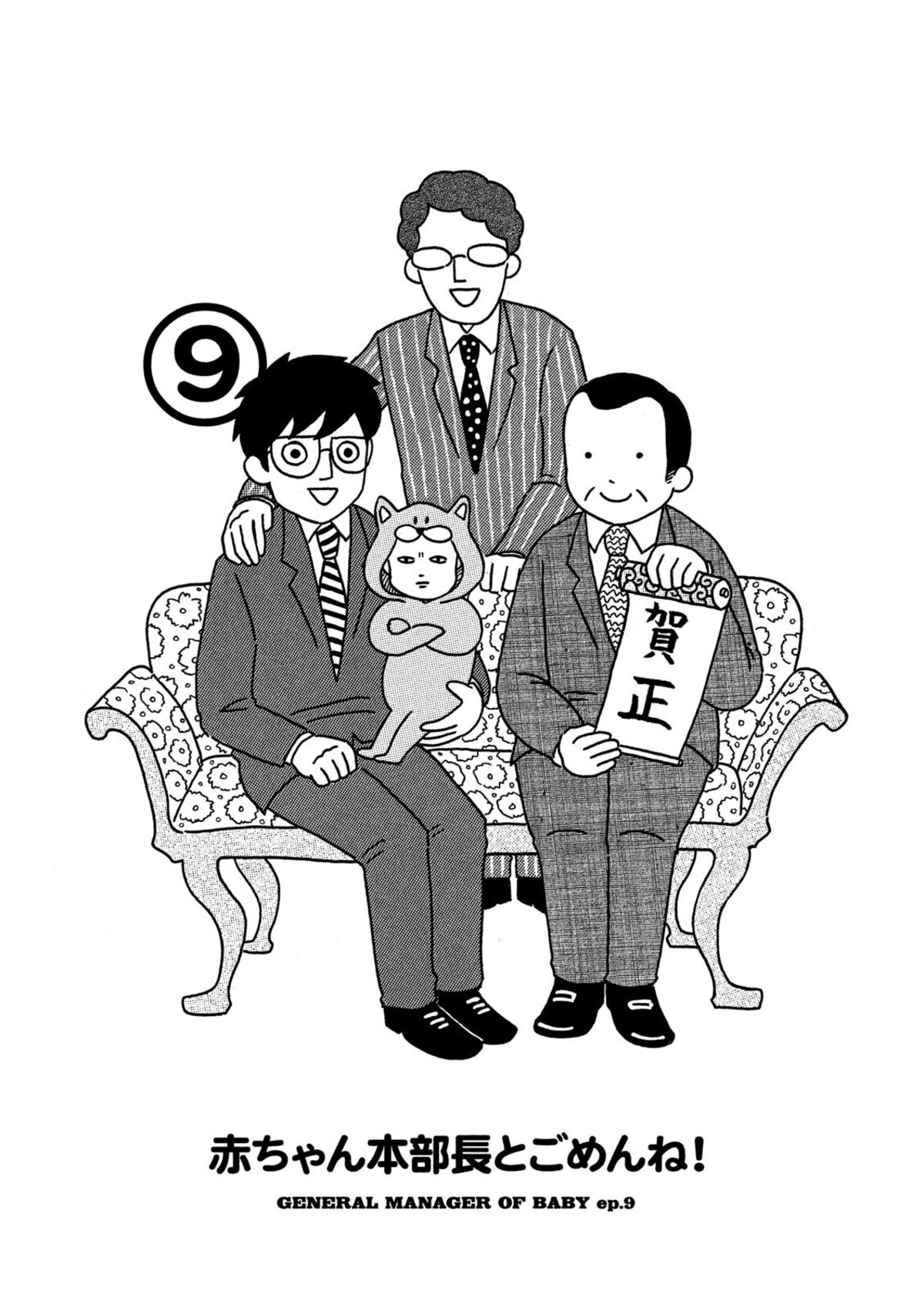 普通から外れるのは 謝らないといけないこと 赤ちゃん本部長 9 ママリ