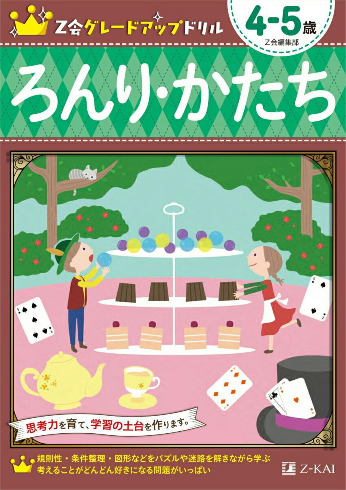 2ページ目 5歳の勉強におすすめドリル8選 子どもが勉強を好きになるコツも解説 ママリ 2ページ目 5歳の勉強におすすめドリル8選 子どもが勉強を好きになるコツも解説 ママリ