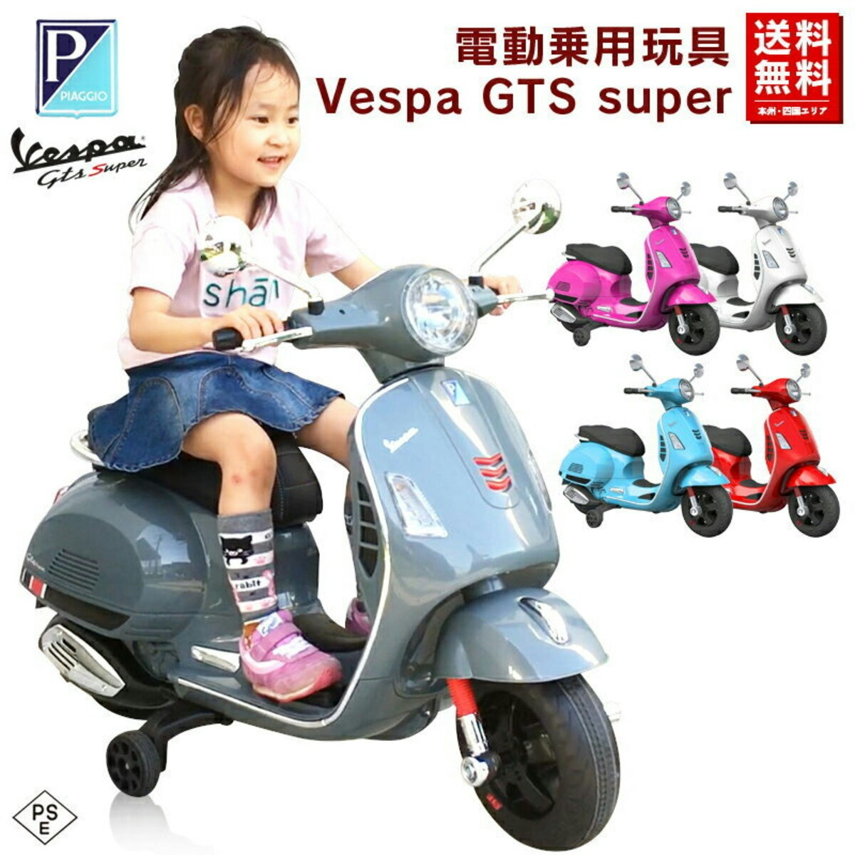 電動乗用バイク Vespa GTS Super