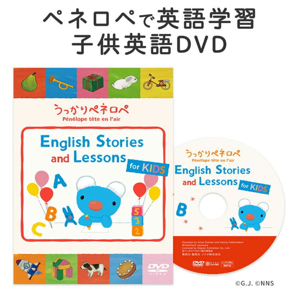 「うっかりペネロペ English Stories and Lessons for KIDS」