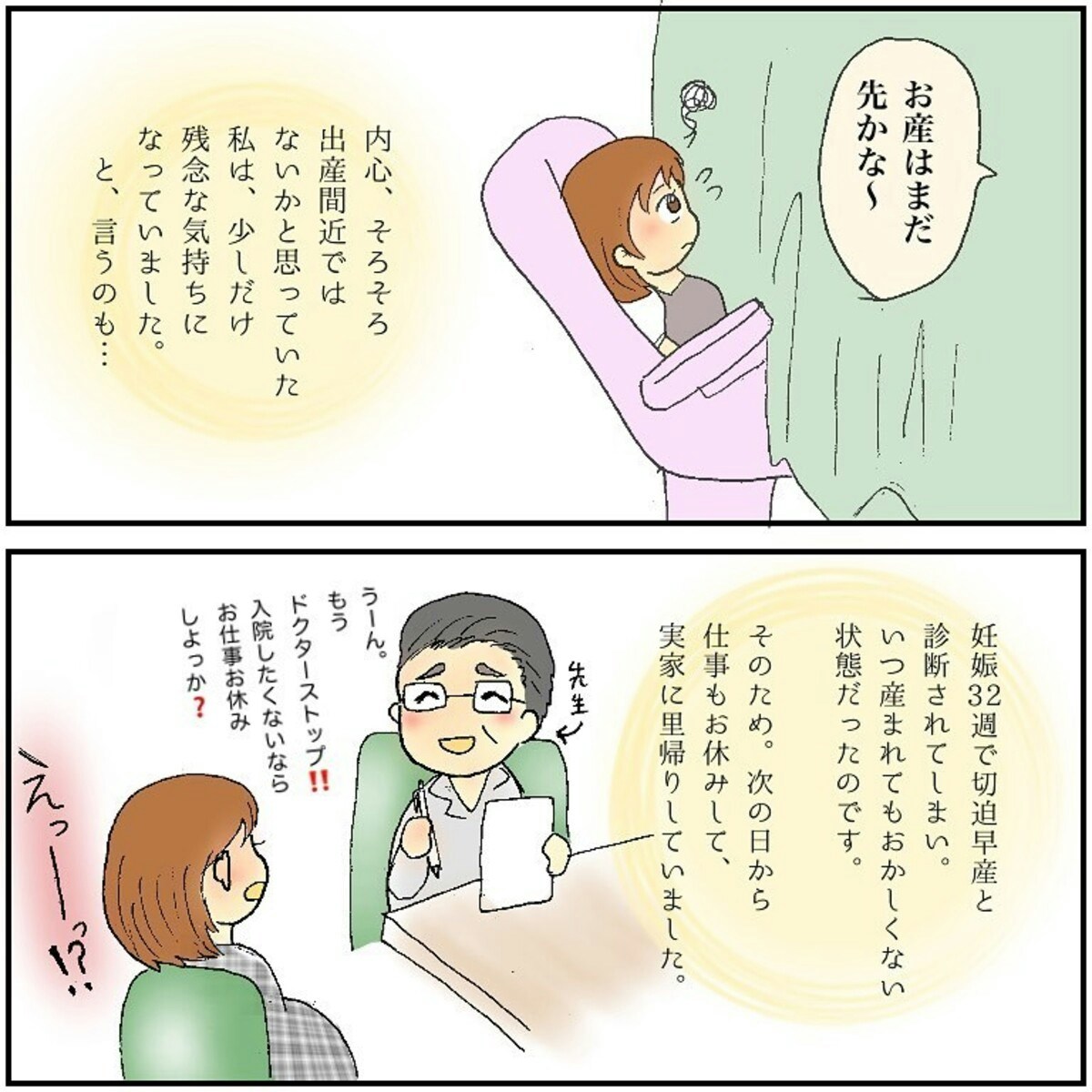 えっ お産は まだまだ先だと思っていたのに 陣痛そんなに痛くなかったよ 1 2 ママリ えっ お産は まだまだ先だと思っていたのに 陣痛そんなに痛くなかったよ 1 2 ママリ