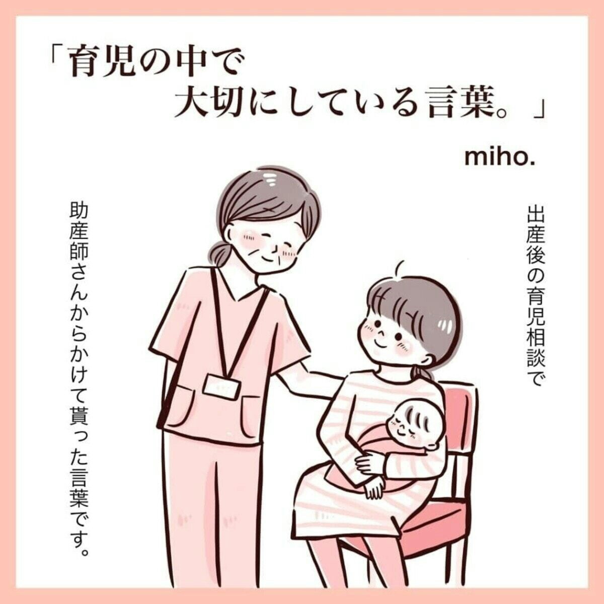 初めての育児 不安な毎日の中 とても安心した助産師さんの言葉 ママリ 初めての育児 不安な毎日の中 とても安心した助産師さんの言葉 ママリ