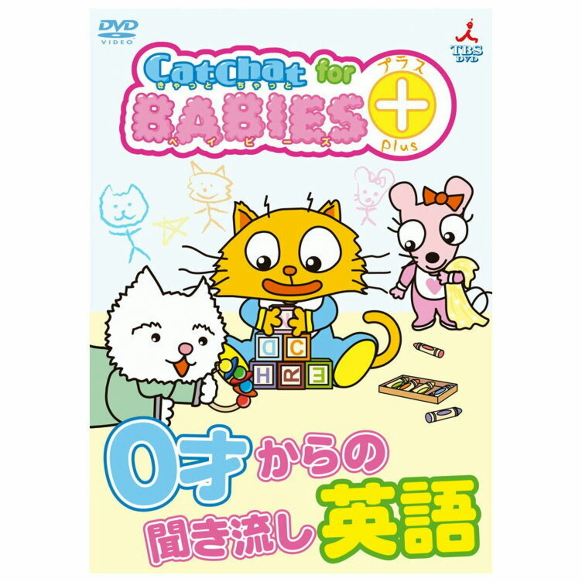  CatChat for BABIES ＋ 0才からの聞き流し英語 