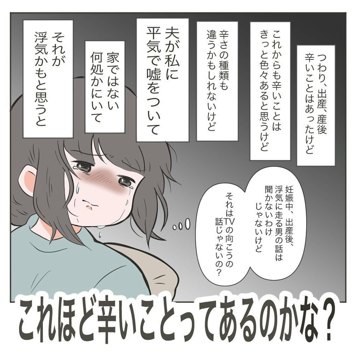 産後まもなく 夫の嘘が判明 そのとき妻は もしかして浮気 2 ママリ 産後まもなく 夫の嘘が判明 そのとき妻は もしかして浮気 2 ママリ