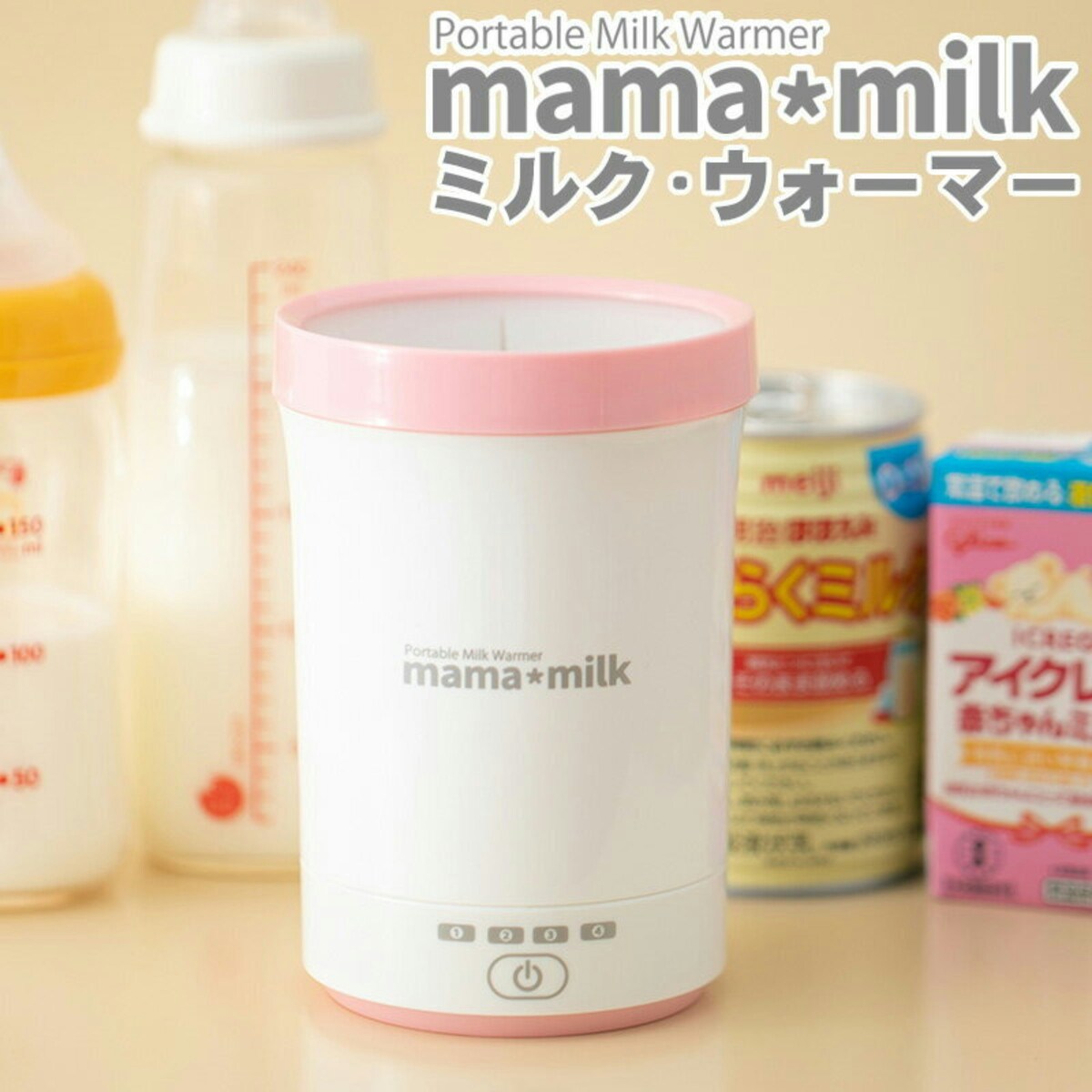 ミルクウォーマー「mama milk(ママミルク)」 