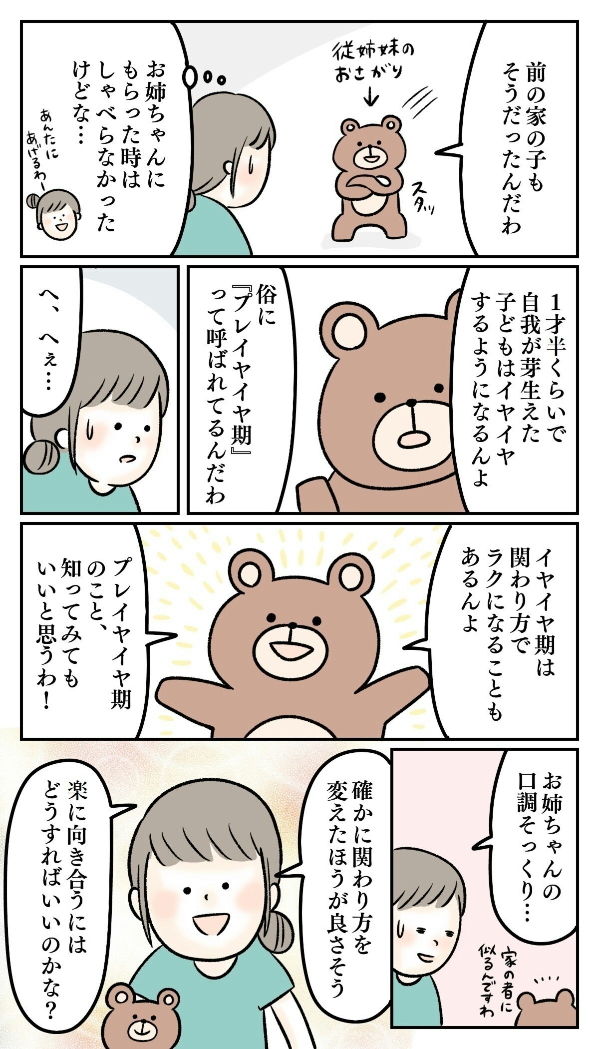 1歳半ごろに急に始まった イヤ それはプレイヤイヤ期の始まりかも ママリ 1歳半ごろに急に始まった イヤ それはプレイヤイヤ期の始まりかも ママリ