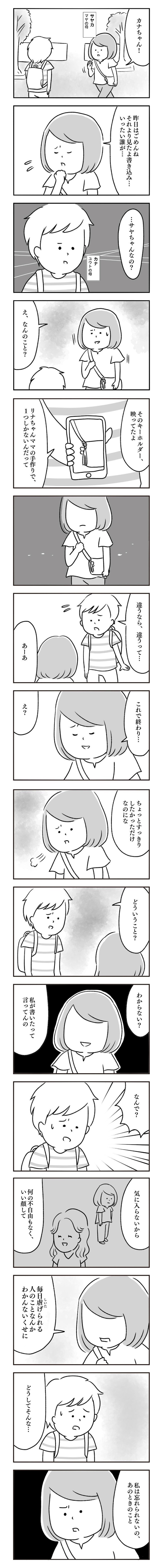 悪口を投稿していたママ友 動機は したかっただけ 画面の向こうは誰 7 ママリ