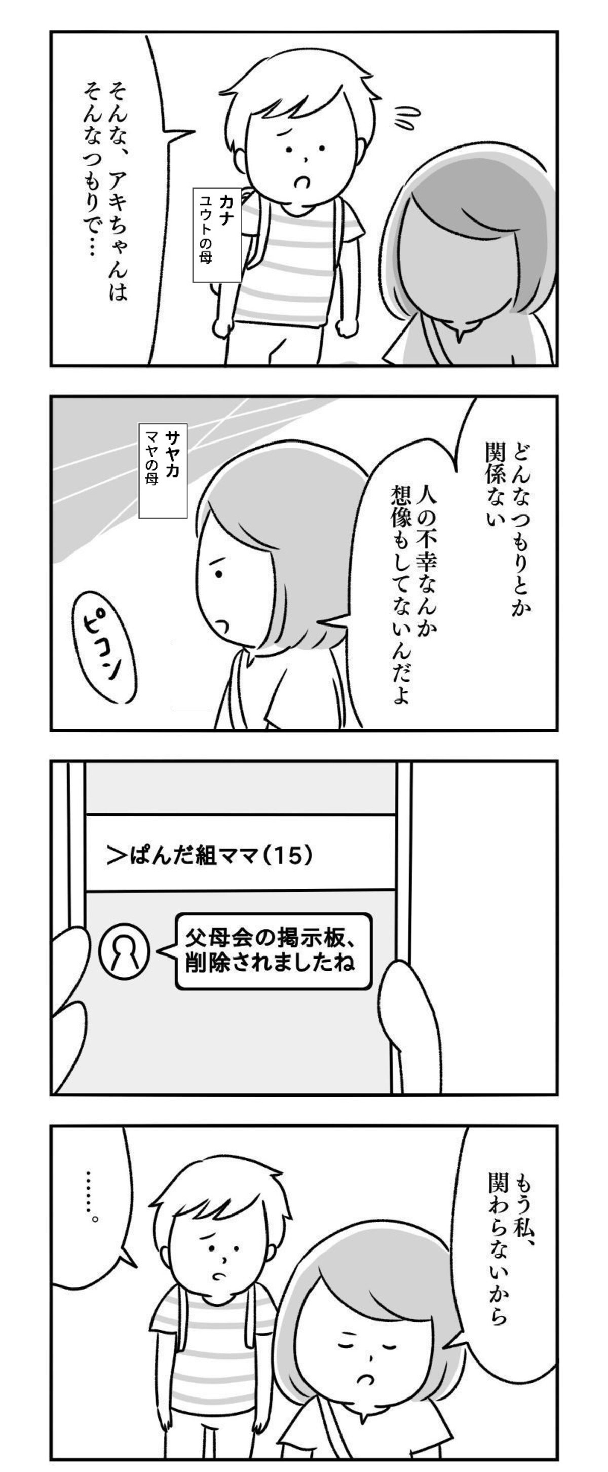 ママ友が口にした後悔 今までの関係にはもう戻れない 画面の向こうは誰 9 ママリ