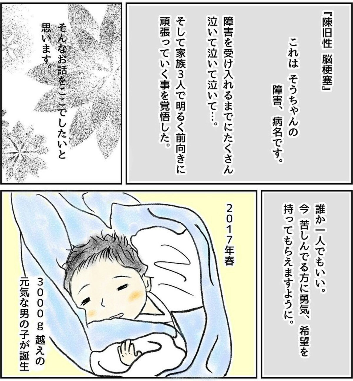 ずっと願っていた「私だけの温かい家族」｜障害を受け入れるまでのお話#プロローグ、1 [ママリ]