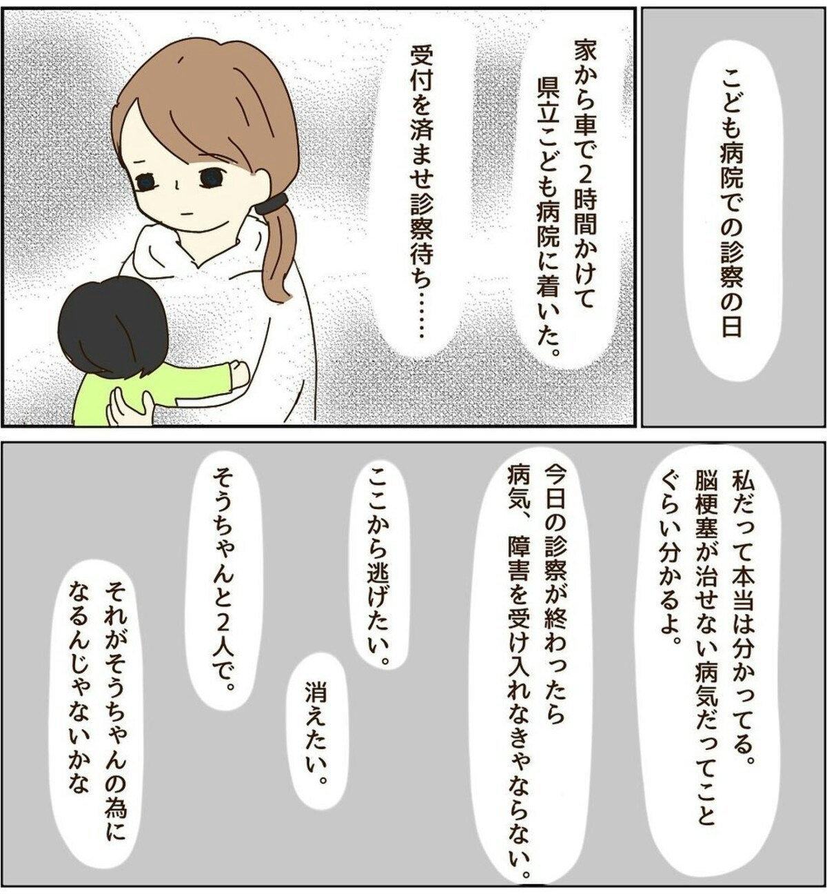きみと笑うため 一緒に病気と戦おう 障害を受け入れるまでのお話 最終話 ママリ きみと笑うため 一緒に病気と戦おう 障害を受け入れるまでのお話 最終話 ママリ