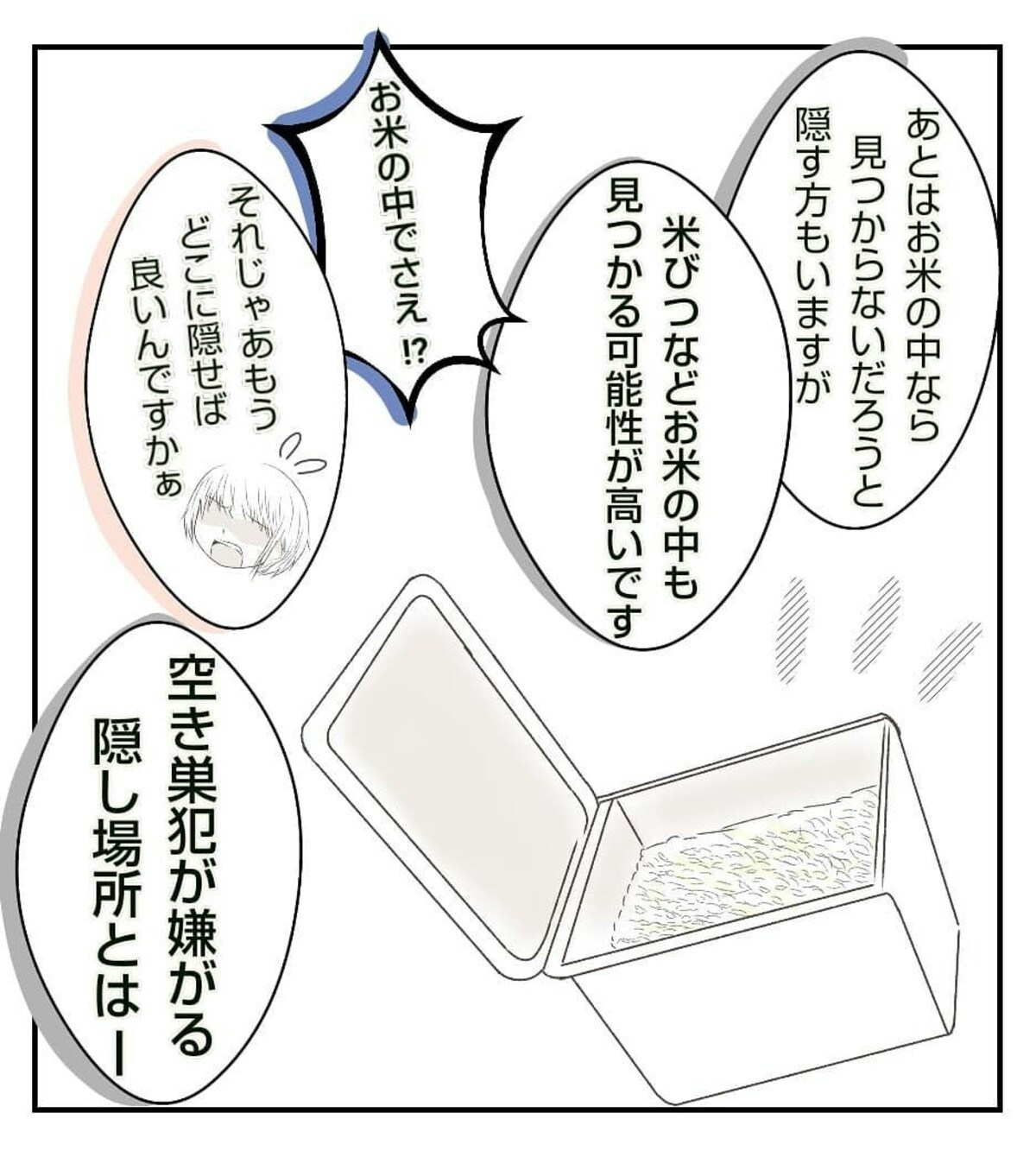 警察官が語る 空き巣犯が嫌がる隠し場所とは 何も盗まれなかった 空き巣の手口 11 ママリ 警察官が語る 空き巣犯が嫌がる隠し場所とは 何も盗まれなかった 空き巣の手口 11 ママリ