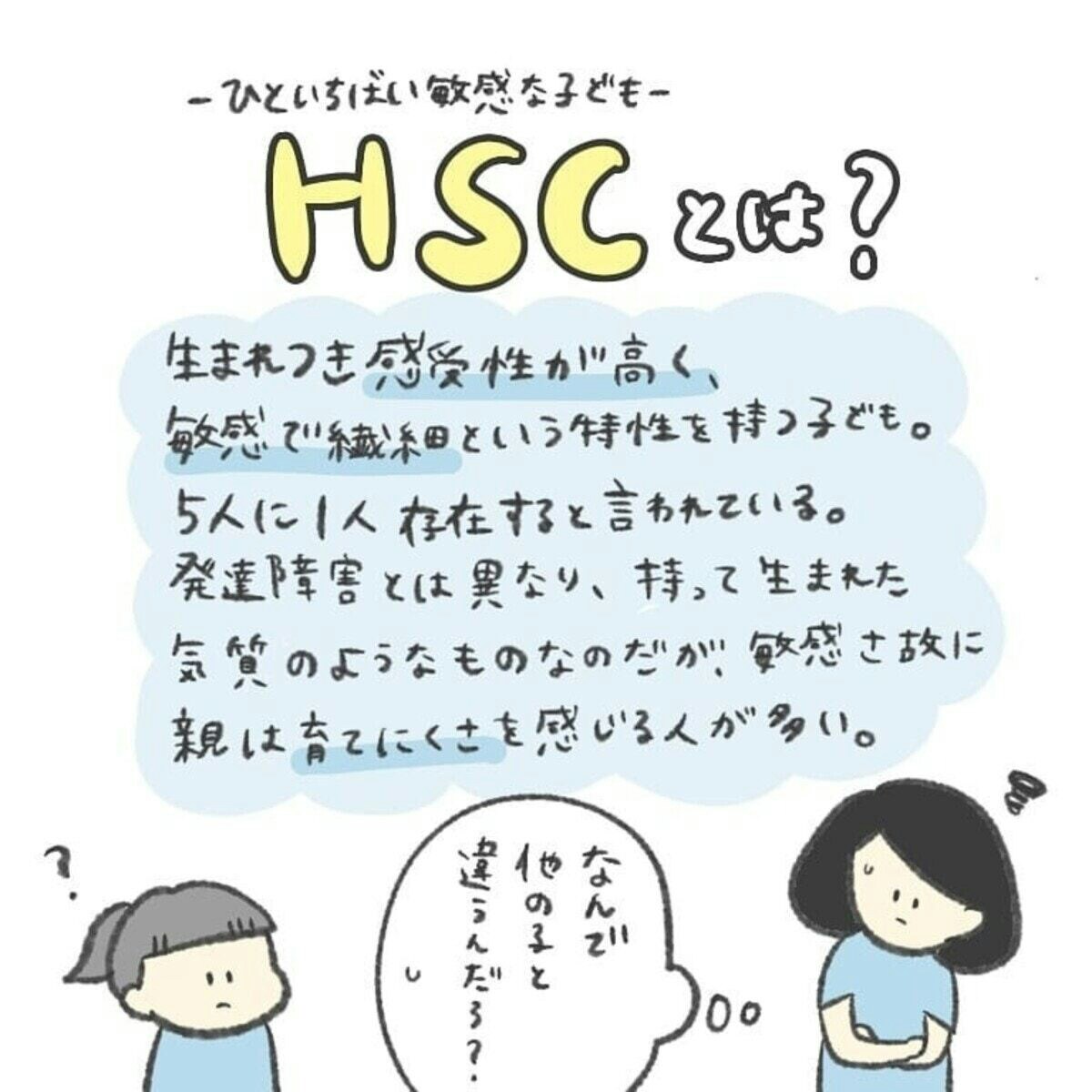 この育てにくさ もしかして ムスメはおそらくhsc ひといちばい敏感な子ども 1 ママリ この育てにくさ もしかして ムスメはおそらくhsc ひといちばい敏感な子ども 1 ママリ