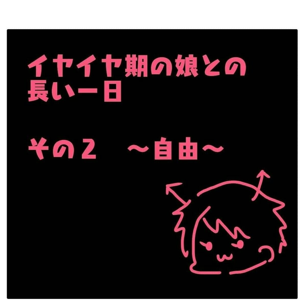 娘との買い物。何もかも拒否、どうしたらよいの？｜イヤイヤ期の娘との