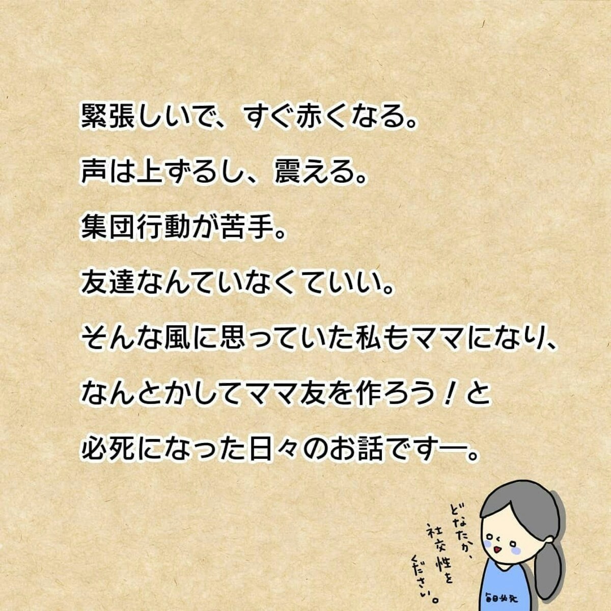 空回りしてる ママ友作りに必死な日々 ママ友グループに入れない 1 ママリ 空回りしてる ママ友作りに必死な日々 ママ友グループに入れない 1 ママリ