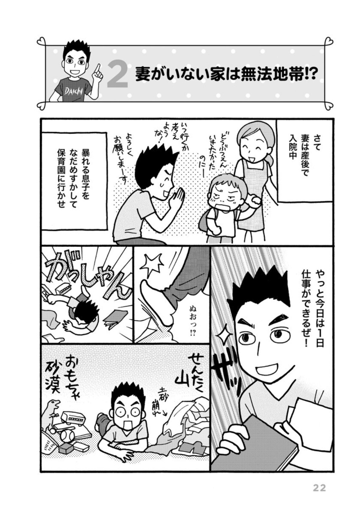 妻の不在で痛感した 育児と家事の大変さ 夫による 産後のリアル妻レポート 3 ママリ 妻の不在で痛感した 育児と家事の大変さ 夫による 産後のリアル妻レポート 3 ママリ