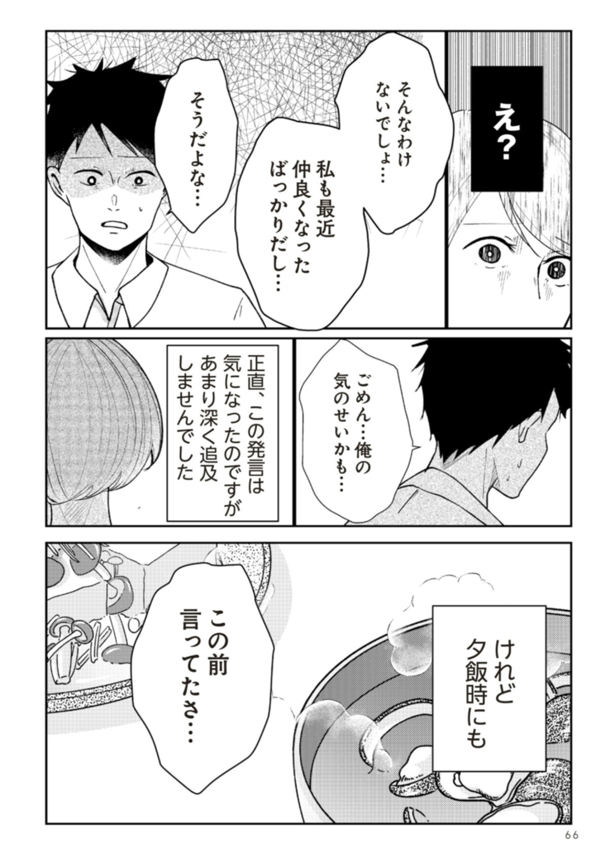 夫とママ友が知り合い 帰宅後に消えた結婚指輪 その人って本当に ママ友ですか 6 ママリ 夫とママ友が知り合い 帰宅後に消えた結婚指輪 その人って本当に ママ友ですか 6 ママリ