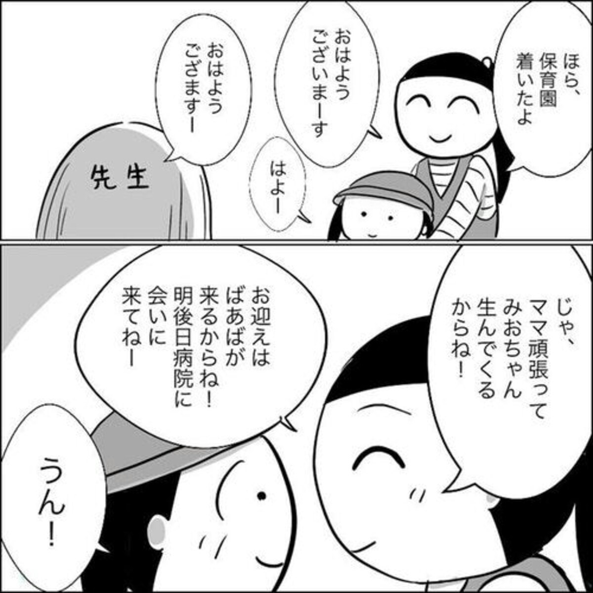 漫画 妹が生まれた日 から学ぶ 2人目出産時の上の子に対する心のケア ママリ 漫画 妹が生まれた日 から学ぶ 2人目出産時の上の子に対する心のケア ママリ