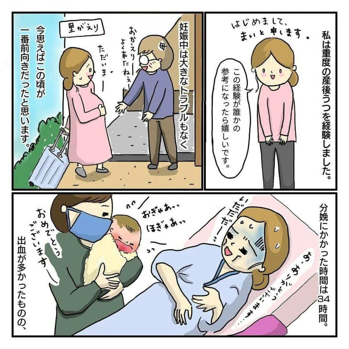 産後、理想と現実のギャップに悩まされた初めての子育て｜産後うつで