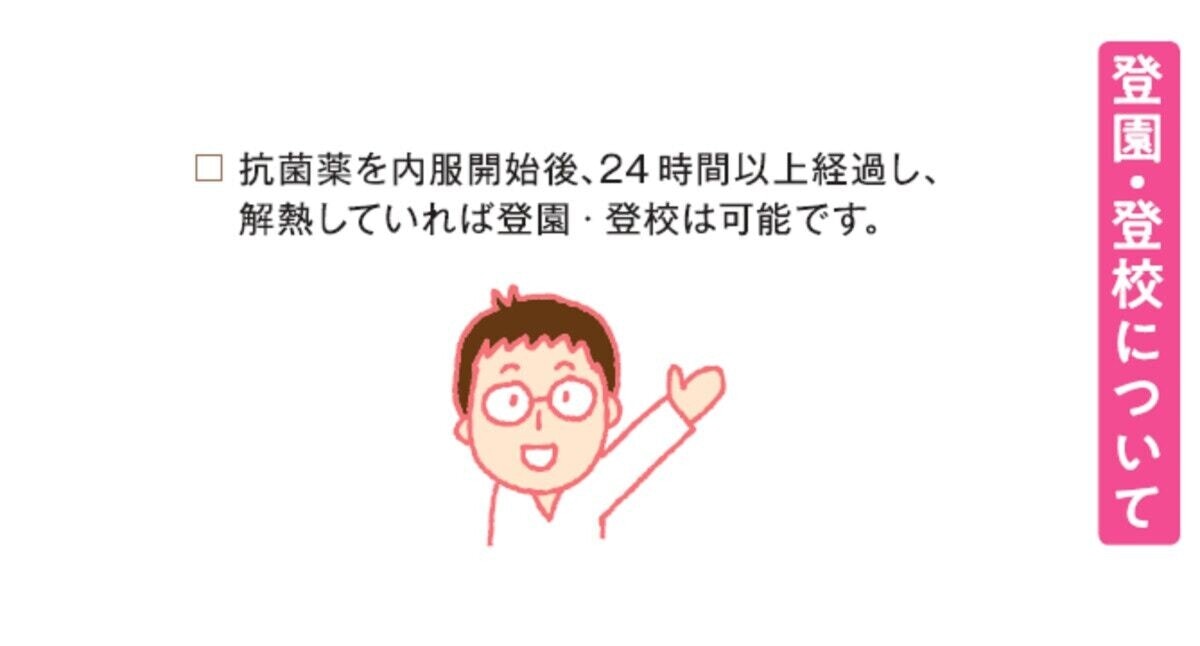 溶連菌感染症の出席停止期間は何日？症状と治療方法を解説 [ママリ]