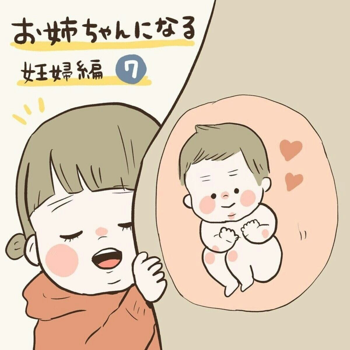 出産時、上の子のことは誰に頼む？解決の糸口やいかに｜お姉ちゃんになる 妊婦編#7、8 [ママリ]