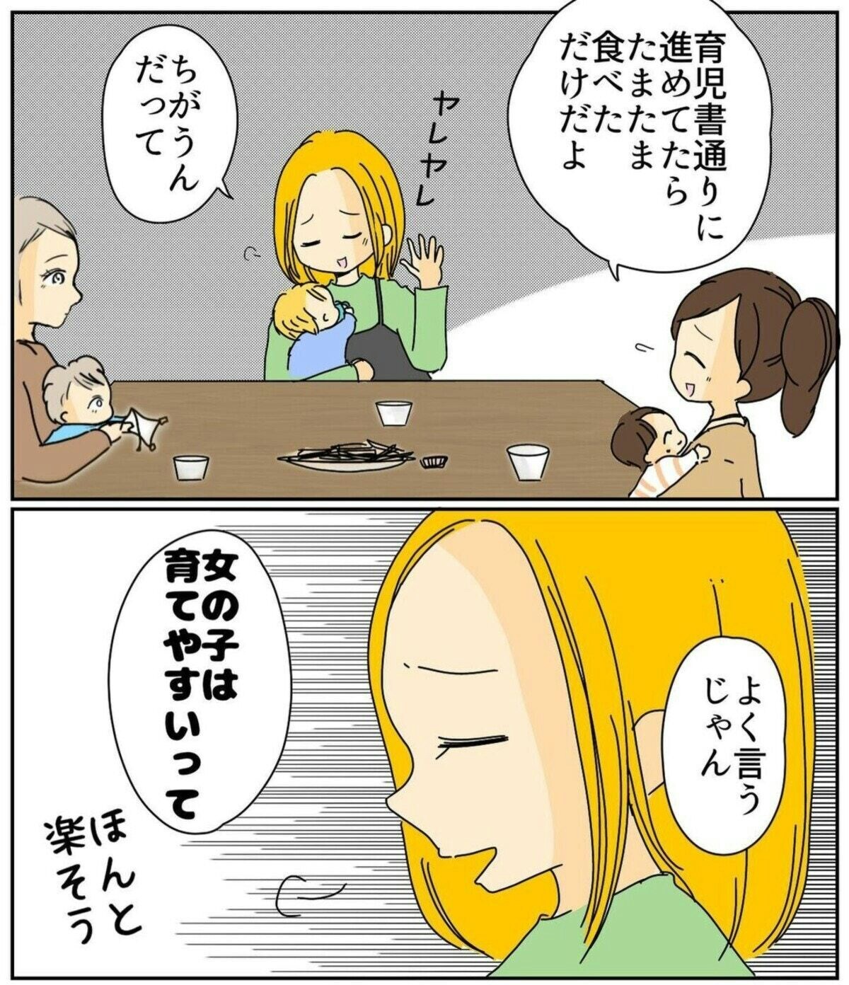 初めての育児 楽じゃない 性別で決めつけないで 女の子を育てるなんて楽でしょ 2 ママリ 初めての育児 楽じゃない 性別で決めつけないで 女の子を育てるなんて楽でしょ 2 ママリ