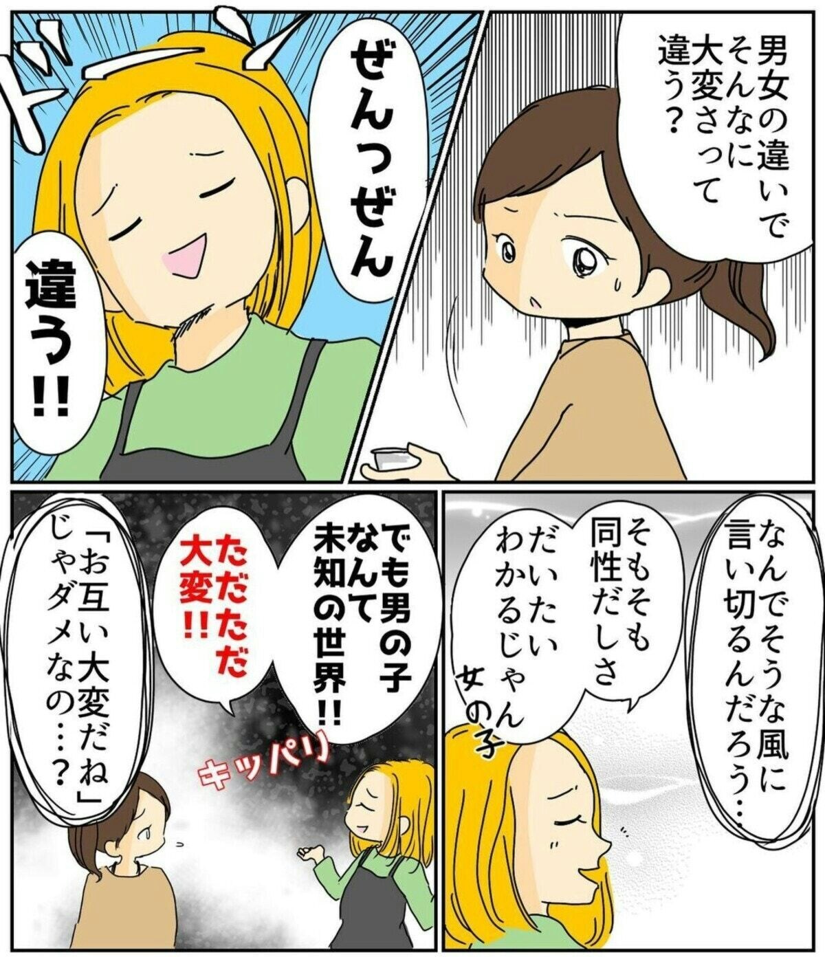 ママ友は女の子が嫌いなの 否定が続きつらい 女の子を育てるなんて楽でしょ 3 ママリ ママ友は女の子が嫌いなの 否定が続きつらい 女の子を育てるなんて楽でしょ 3 ママリ