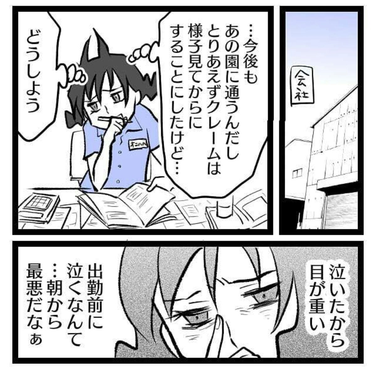 私の子どもたちは悪い子 って意味なの 園長先生の言葉で深く傷付いた話 3 ママリ 私の子どもたちは悪い子 って意味なの 園長先生の言葉で深く傷付いた話 3 ママリ