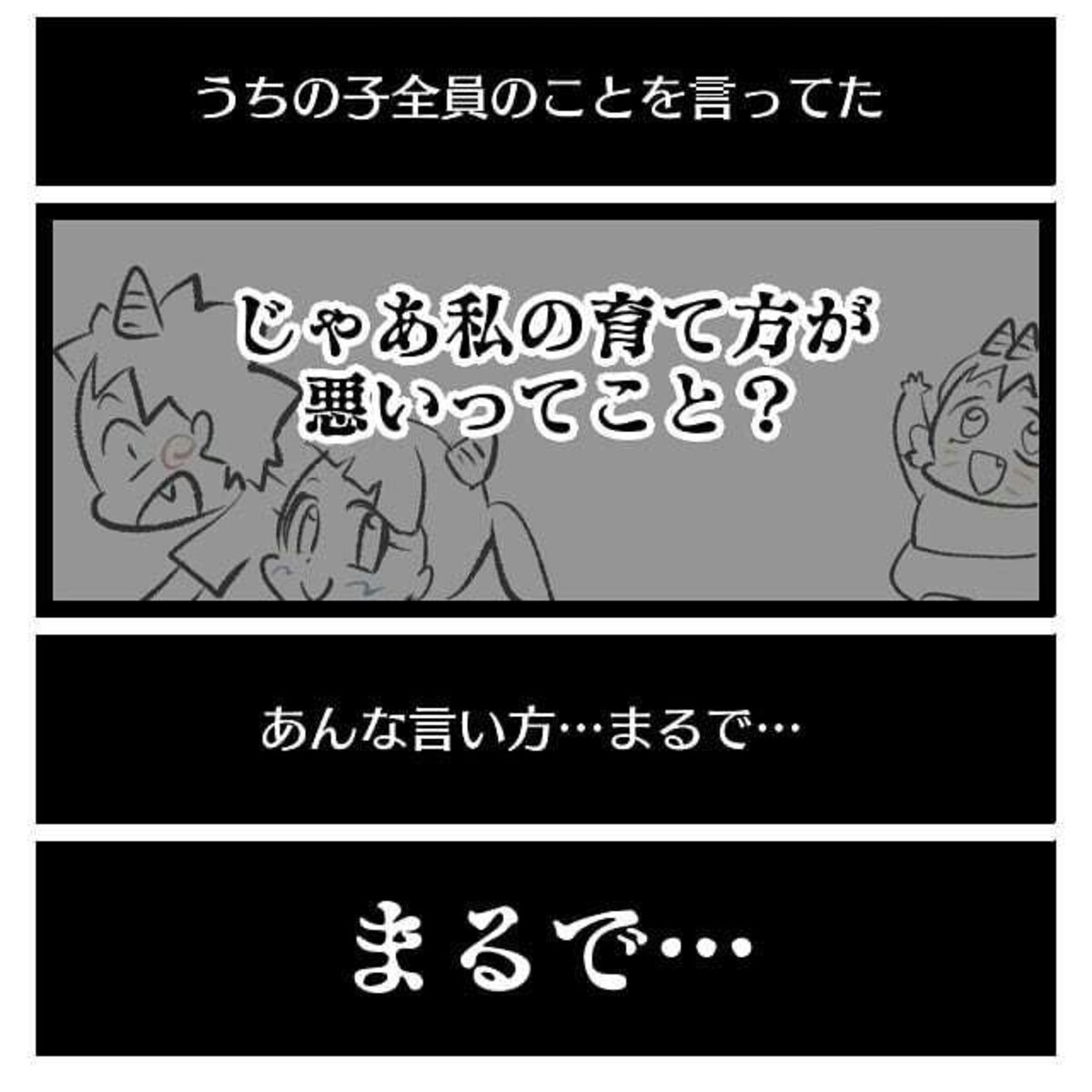 私の子どもたちは悪い子 って意味なの 園長先生の言葉で深く傷付いた話 3 ママリ 私の子どもたちは悪い子 って意味なの 園長先生の言葉で深く傷付いた話 3 ママリ