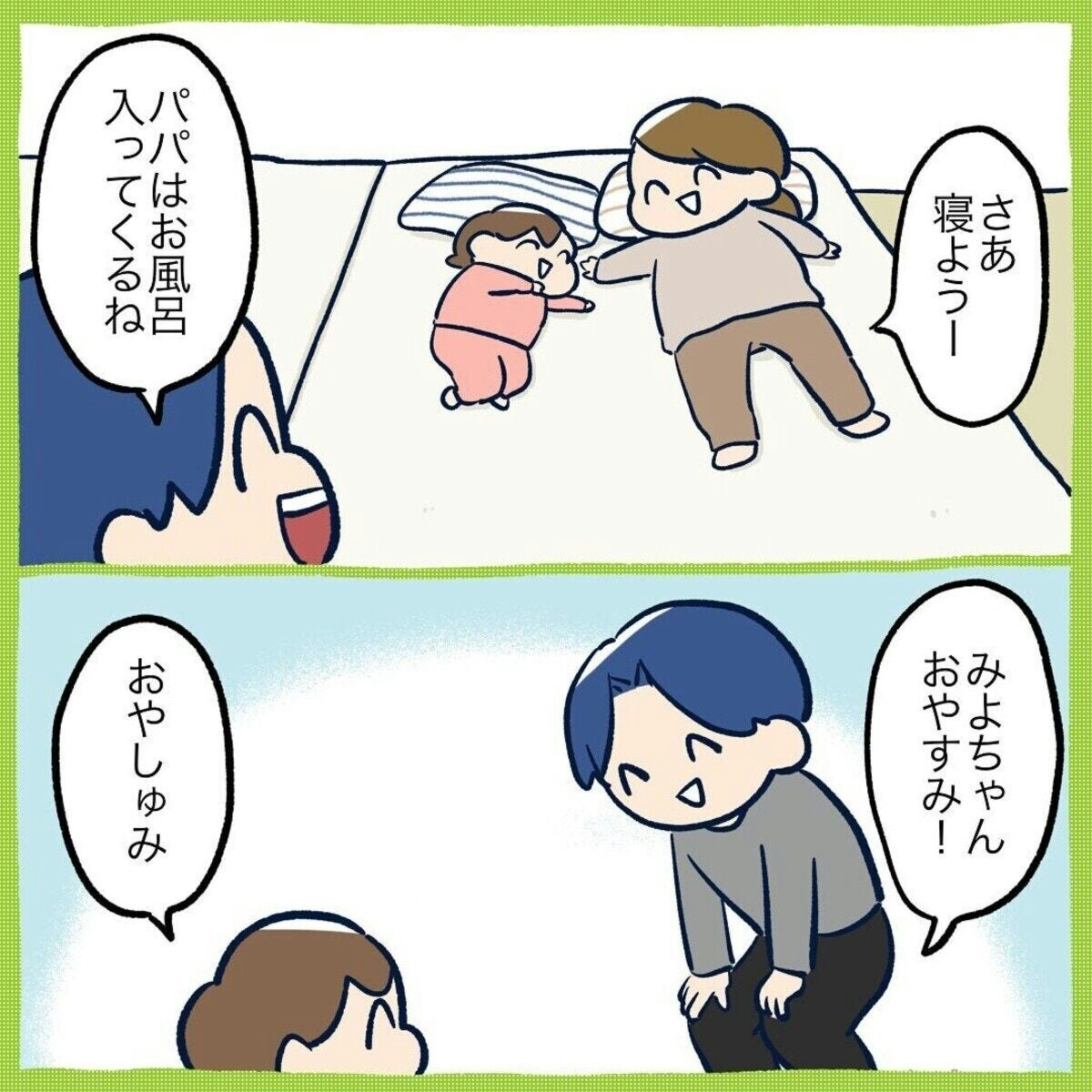 パパとの会話。娘の