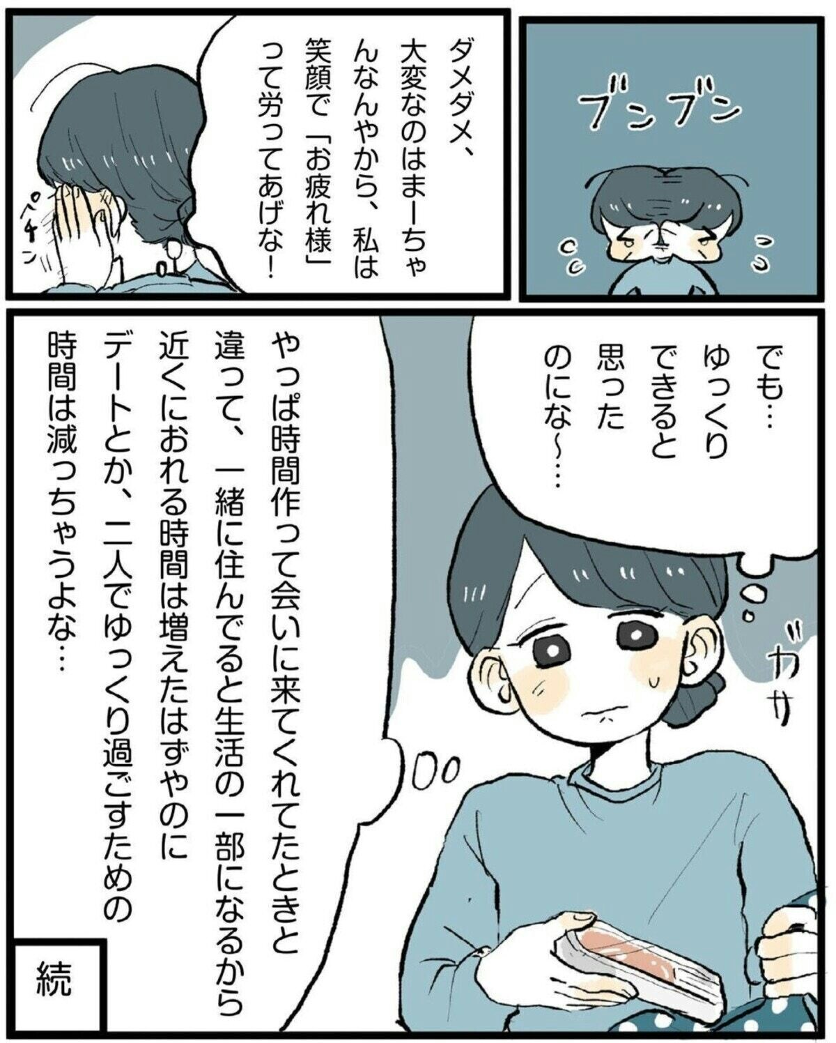 夫が多忙でまたすれちがいに うまくいかない事態に悩み始めた 新婚夫婦のケンカ事件簿 8 ママリ 夫が多忙でまたすれちがいに うまくいかない事態に悩み始めた 新婚夫婦のケンカ事件簿 8 ママリ