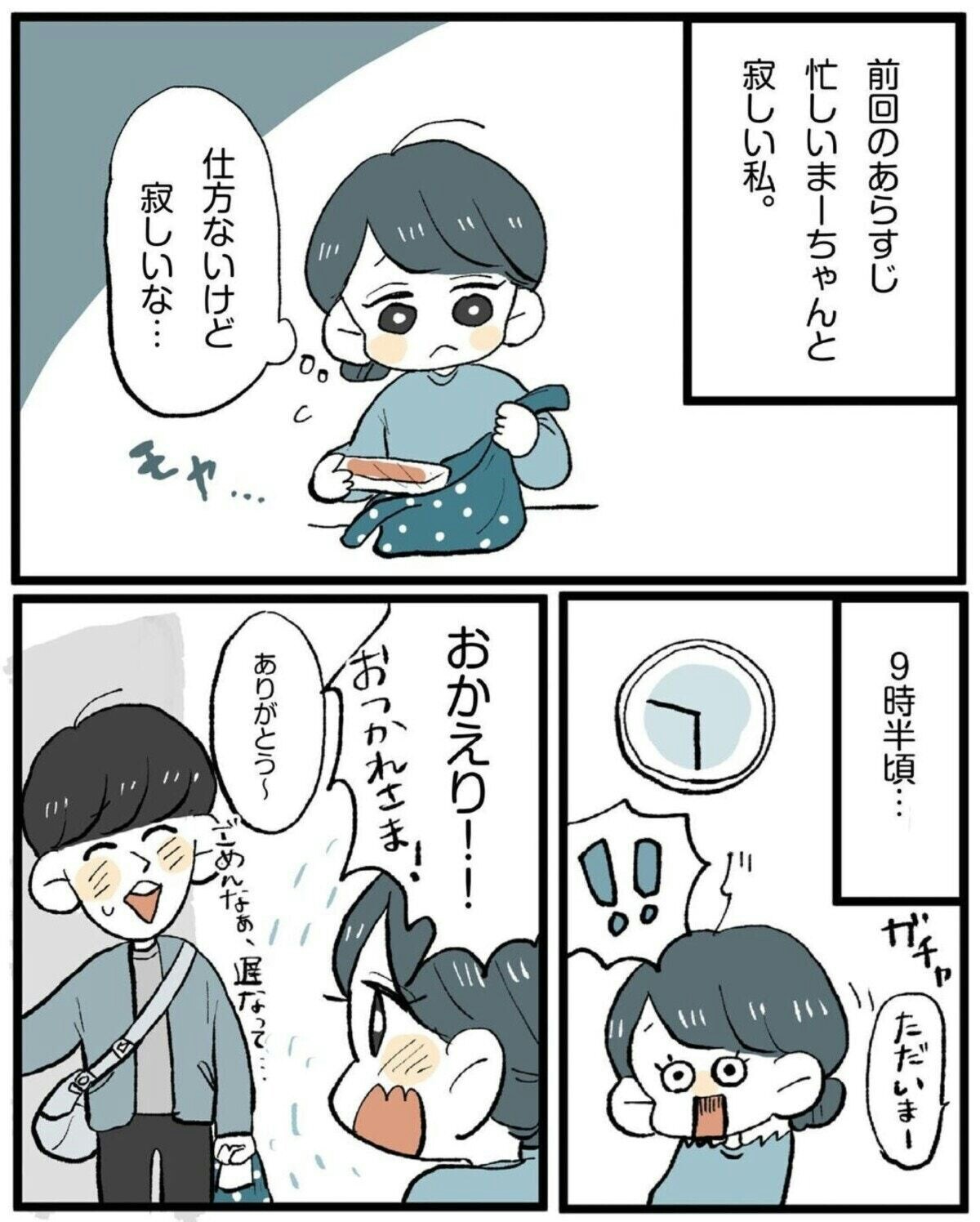 夫が多忙でまたすれちがいに うまくいかない事態に悩み始めた 新婚夫婦のケンカ事件簿 8 ママリ 夫が多忙でまたすれちがいに うまくいかない事態に悩み始めた 新婚夫婦のケンカ事件簿 8 ママリ