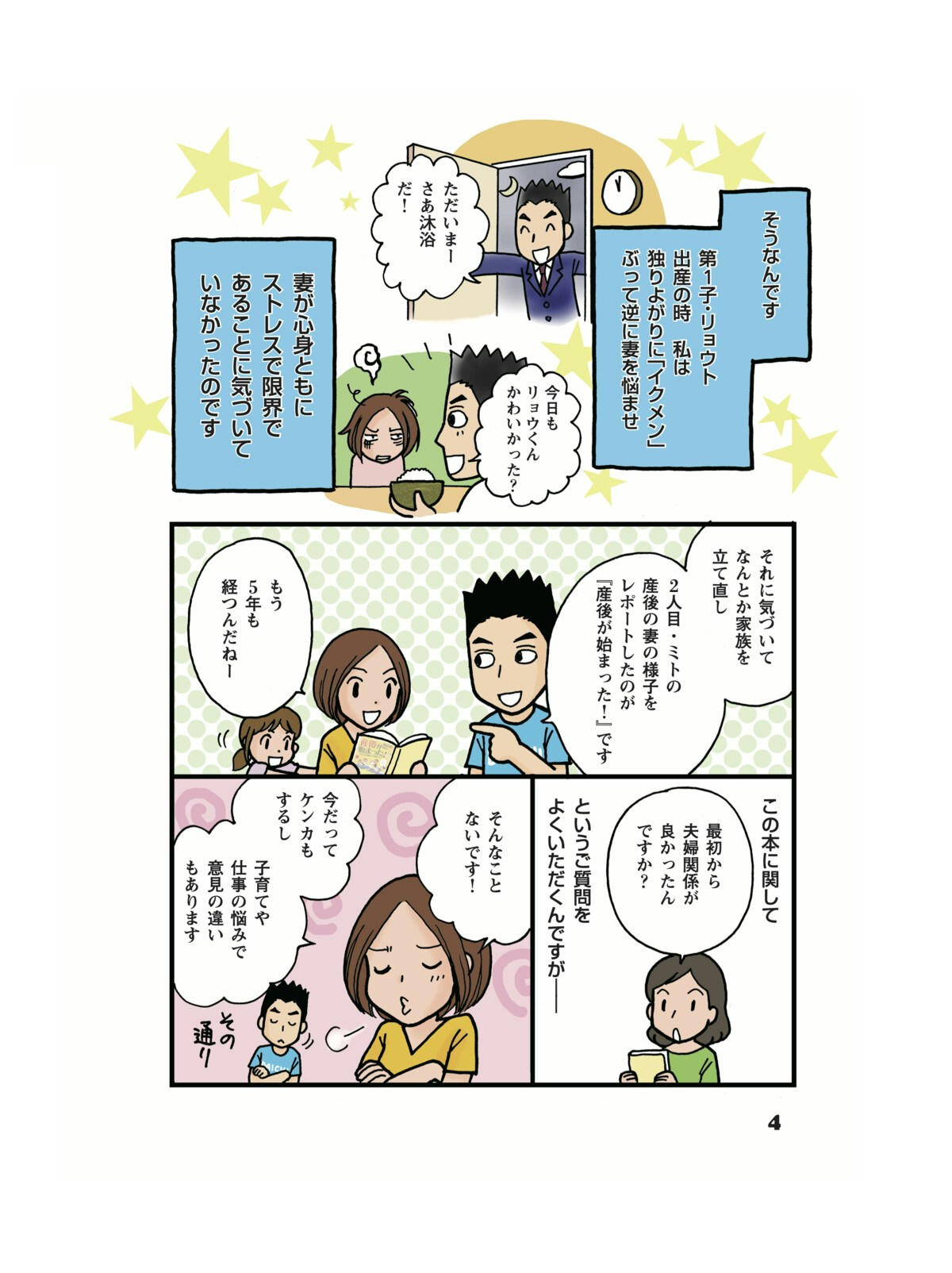 産後の独りよがり イクメン ぶりが離婚を招く 夫婦のミゾが埋まらない 1 ママリ 産後の独りよがり イクメン ぶりが離婚を招く 夫婦のミゾが埋まらない 1 ママリ