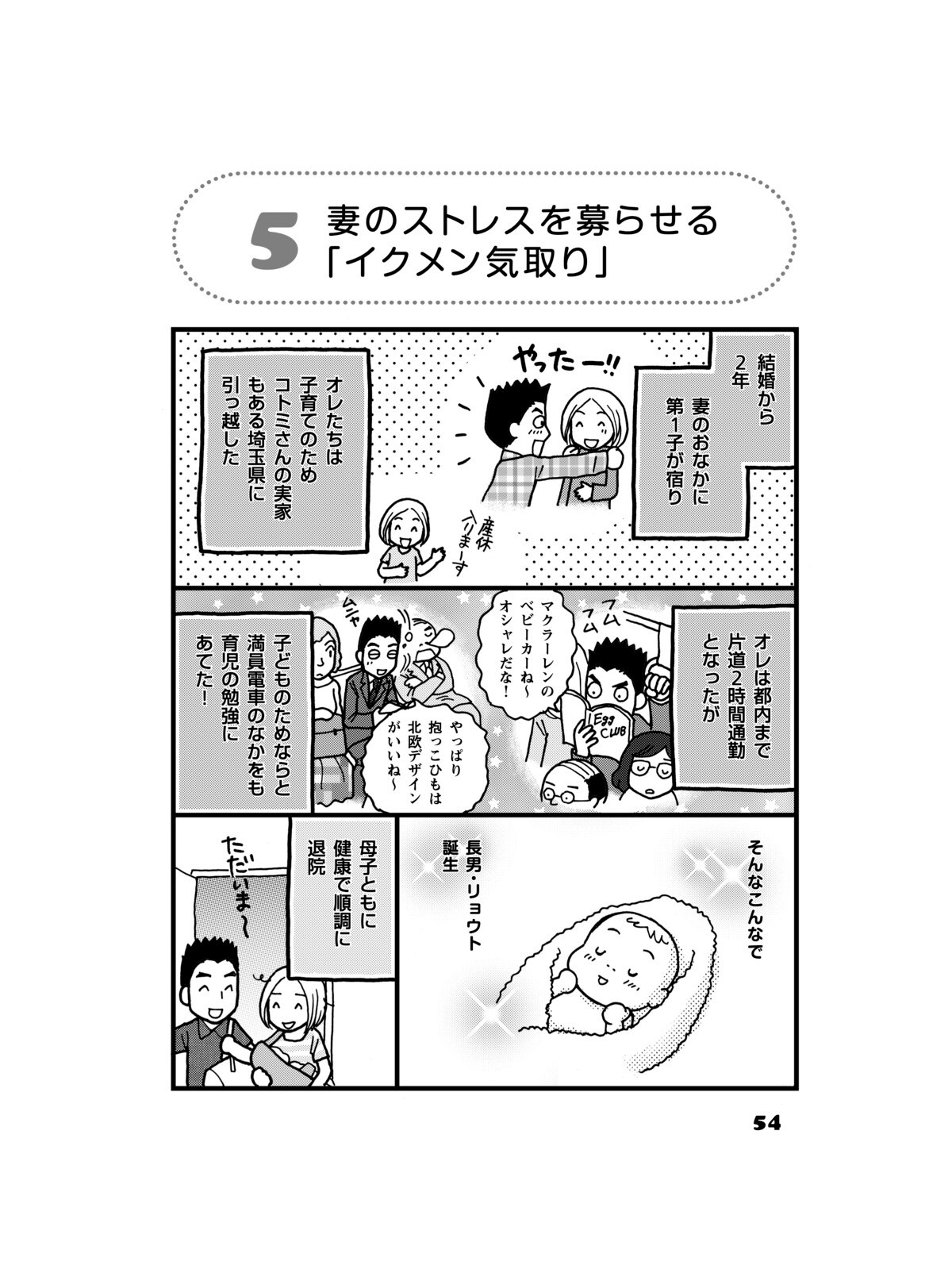 イクメン気取りの夫が放った「晩御飯は？」の一言に妻は｜夫婦のミゾが