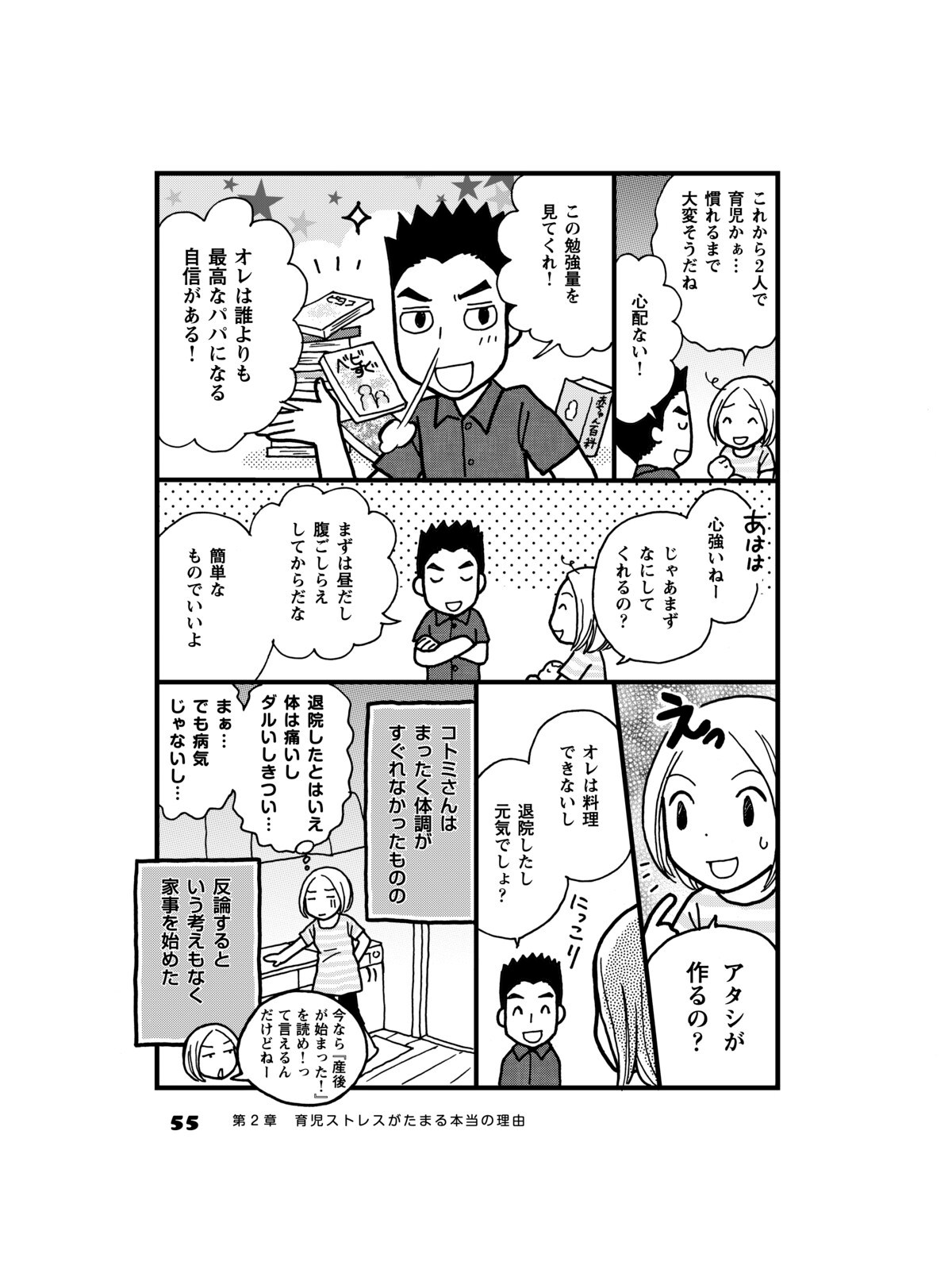 イクメン気取りの夫が放った「晩御飯は？」の一言に妻は｜夫婦のミゾが