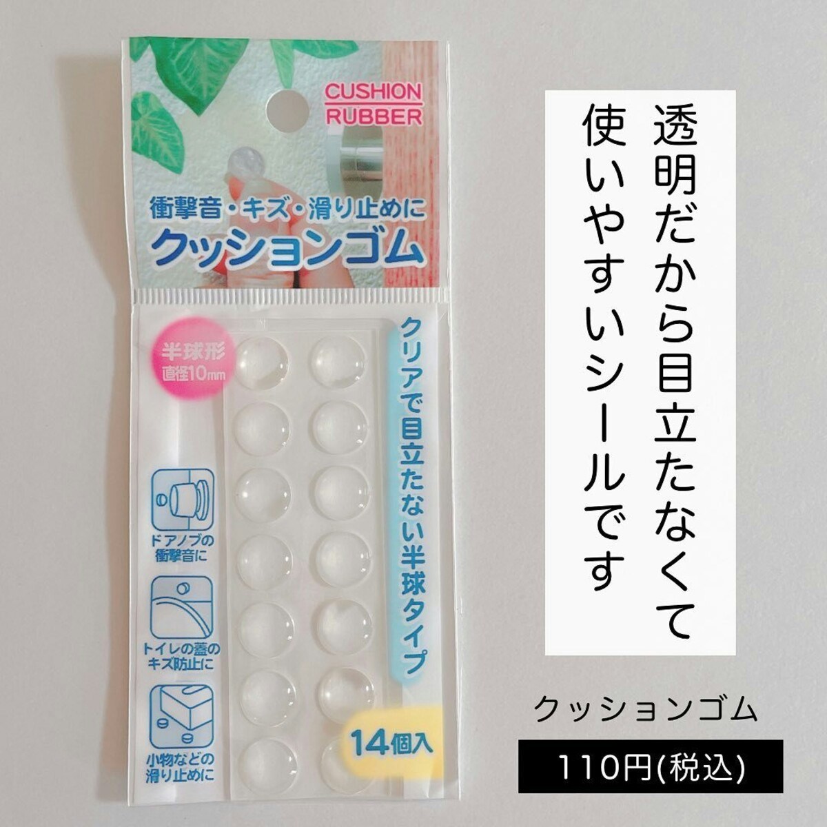 セリア ぶつかり防止クッション 販売 ドアノブ用