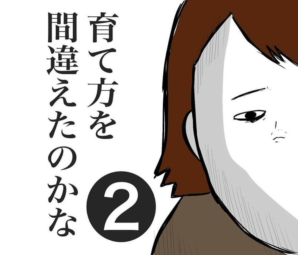 破天荒なわが子。子育てに自信がなくなる｜育て方をまちがえた？#2