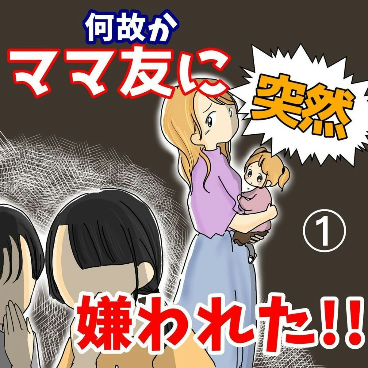 子どもが突然の発熱 運動会直前なのに どうしよう 何故かママ友に突然嫌われた 1 ママリ 子どもが突然の発熱 運動会直前なのに どうしよう 何故かママ友に突然嫌われた 1 ママリ