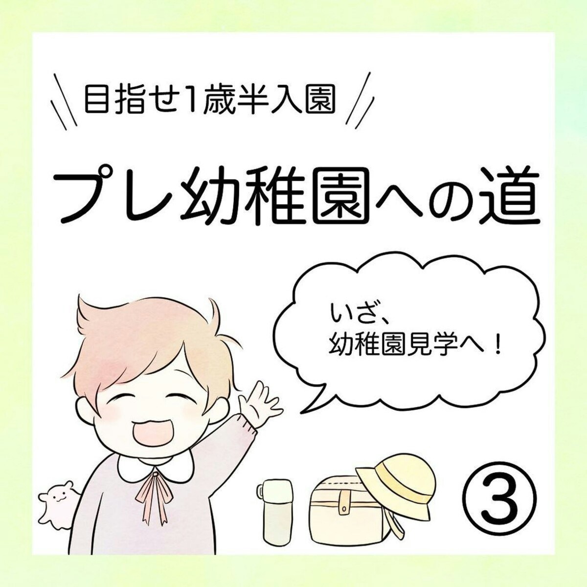 見学に行って初めて知った 園の独自制度 プレ幼稚園への道 3 ママリ 見学に行って初めて知った 園の独自制度 プレ幼稚園への道 3 ママリ