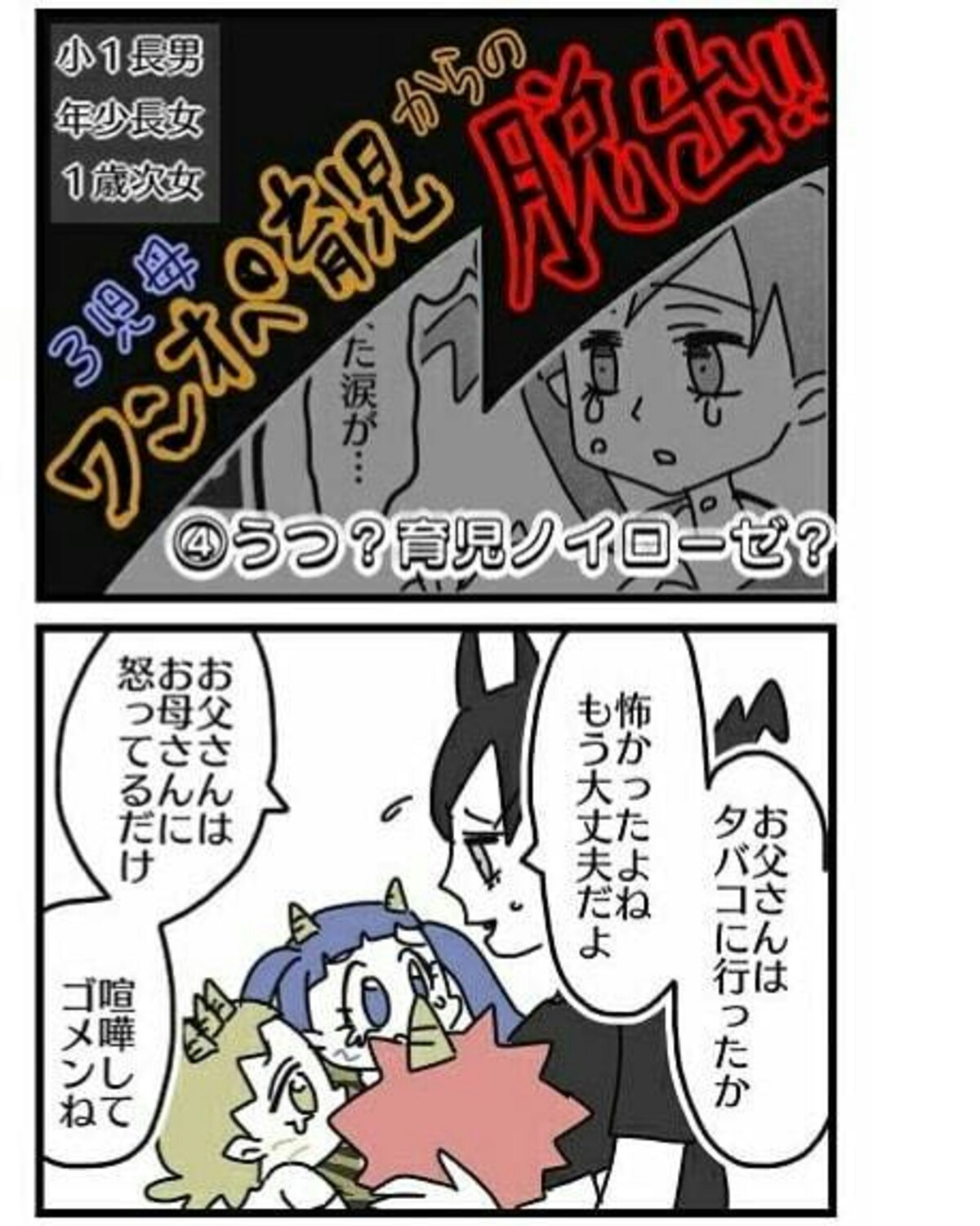 涙腺は崩壊、食欲は減退。もう無理…。｜ワンオペ育児からの脱出#4 [ママリ]