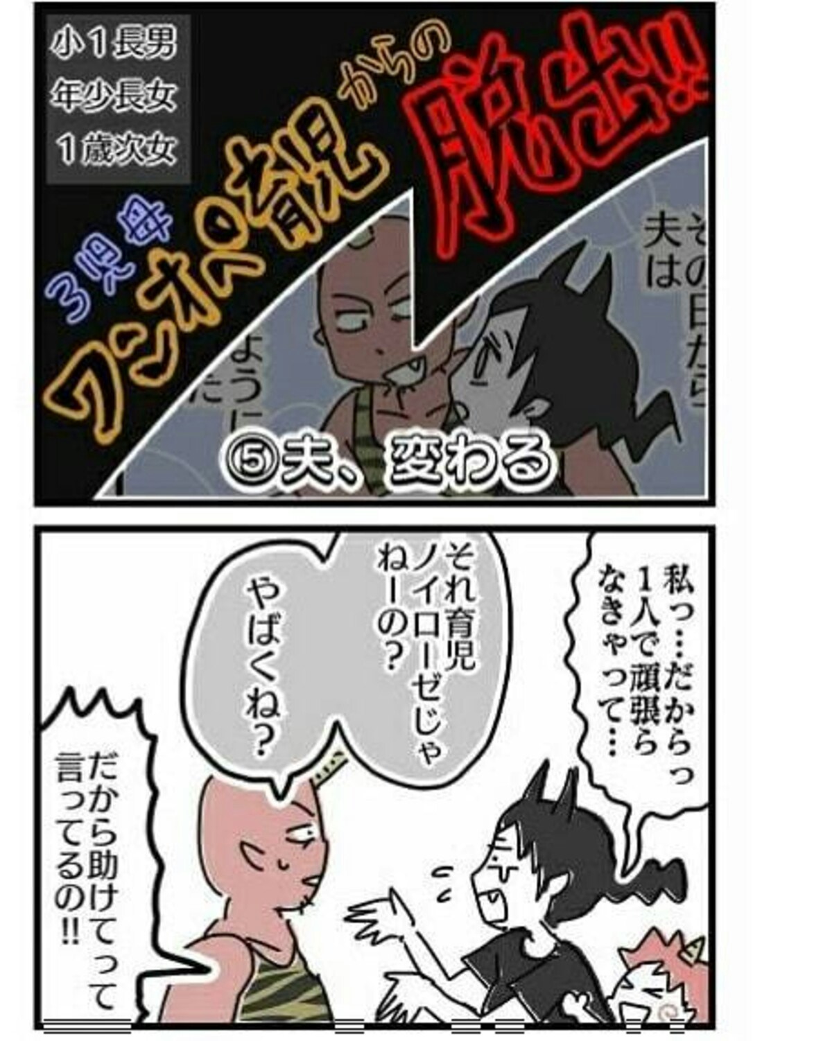 夫の 話を聞くから の言葉 信じられる ワンオペ育児からの脱出 最終話 ママリ 夫の 話を聞くから の言葉 信じられる ワンオペ育児からの脱出 最終話 ママリ