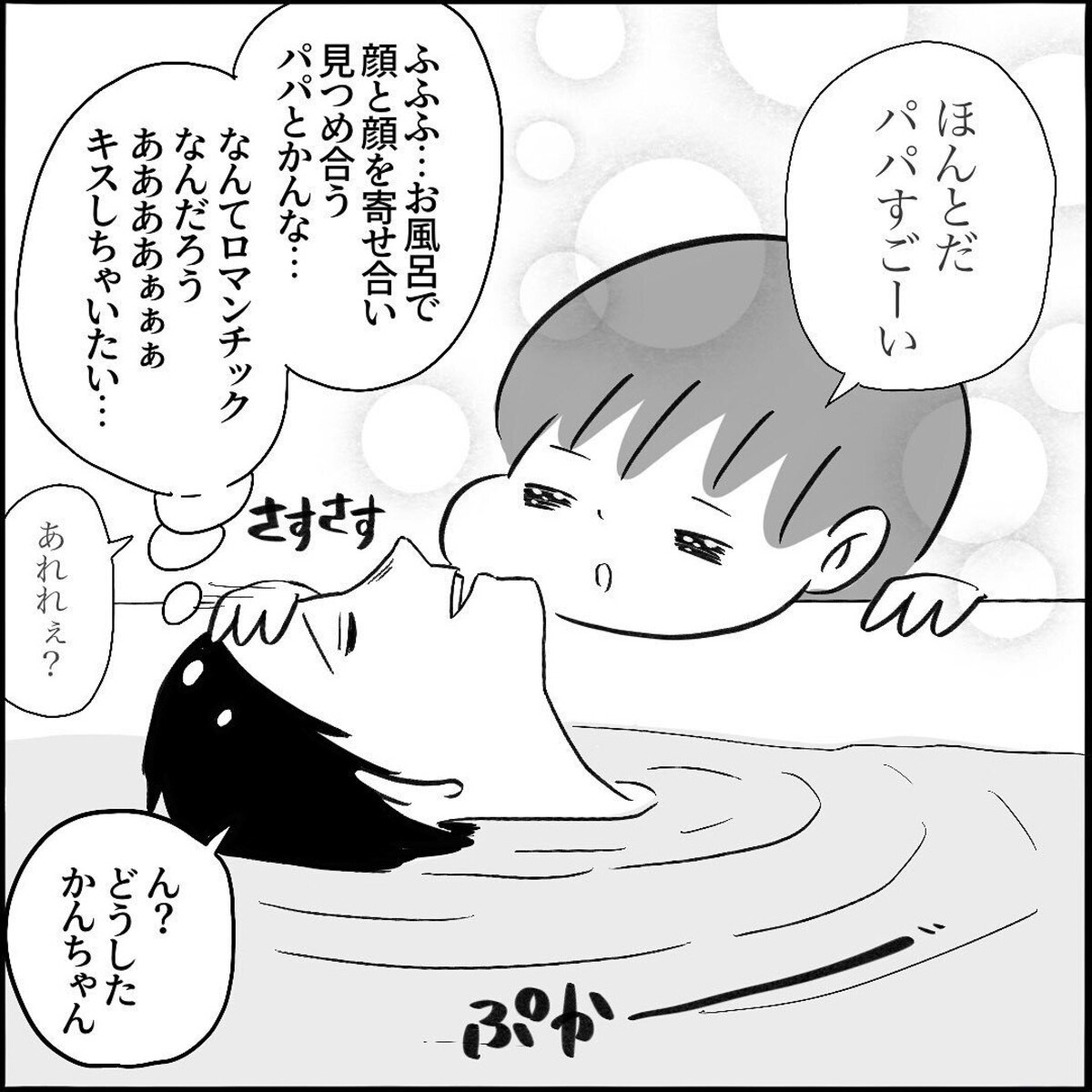 パパに対する子どもたちのひとことが胸に刺さる｜ママが夜勤の日#5、6 [ママリ]